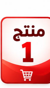 منتج 1