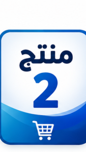 منتج 2